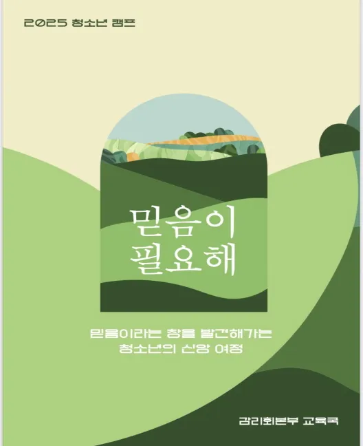 청소년캠프 교재