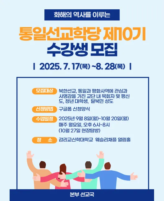 통일선교학당
