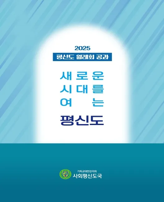 평신도 월례회 공과