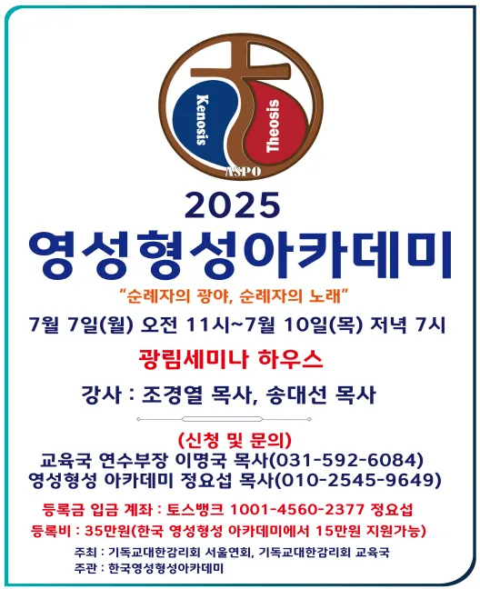 영성형성세미나