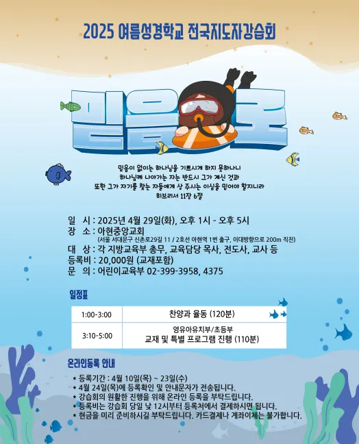 여름성경학교 강습회