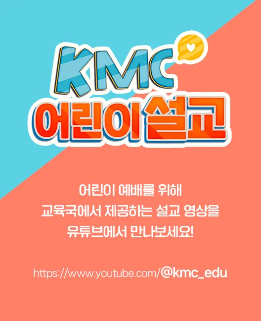 교육국 유튜브 채널 안내
