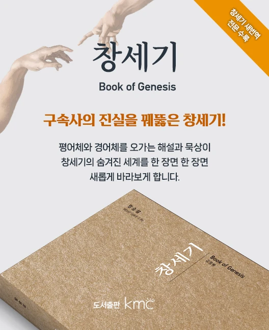 [신간소개] 창세기