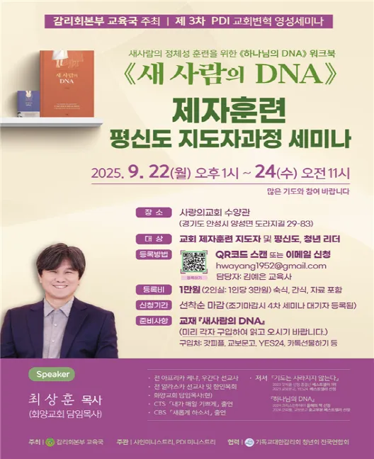 새 사람의 DNA