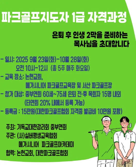 파크골프지도자 1급 자격과정
