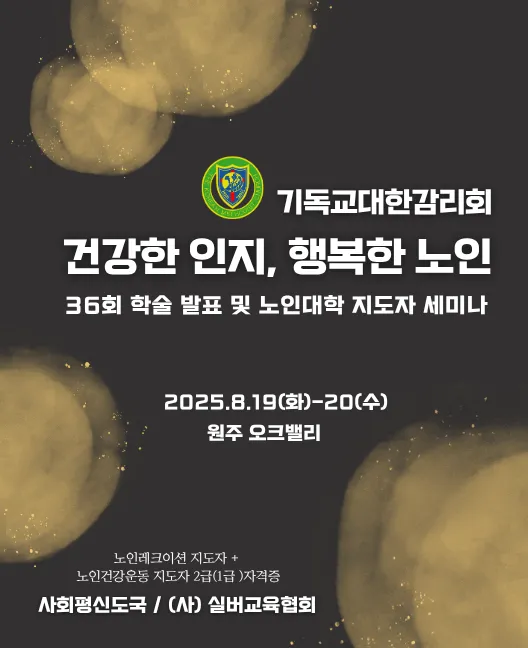 건강한 인지, 행복한 노인