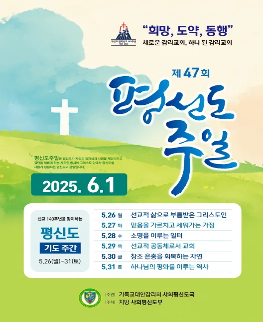 평신도주일